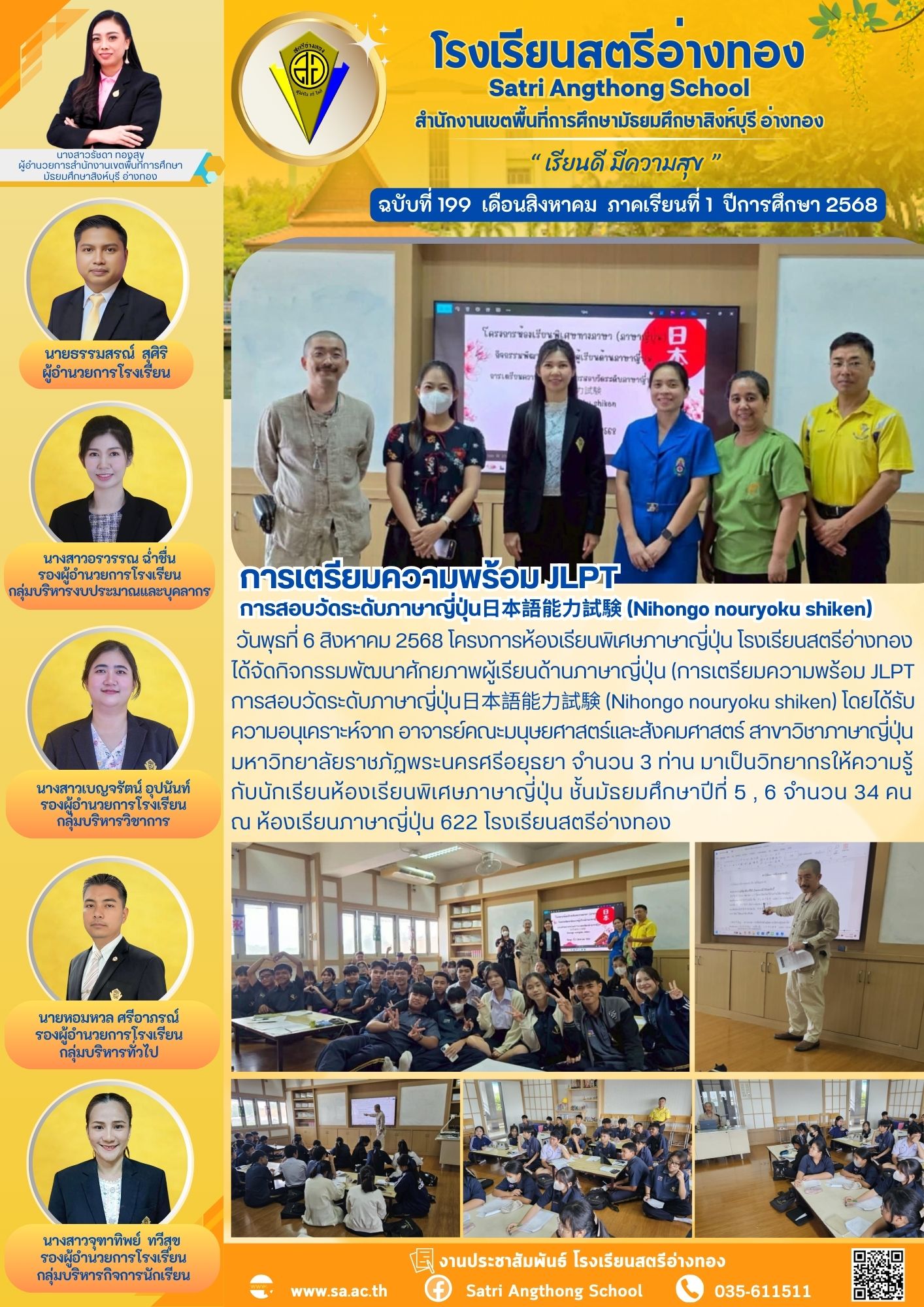 ฉบับที่ 199 การเตรียมความพร้อม JLPT การสอบวัดระดับภาษาญี่ปุ่น日本語能力試験 (Nihongo nouryoku shiken)